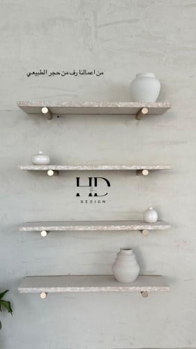 رفوف من الحجر الطبيعي