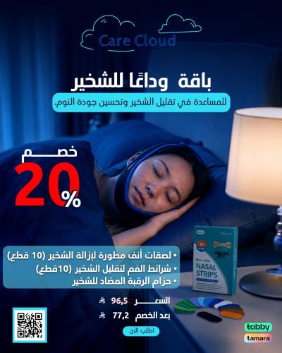 وداعاً للشخير