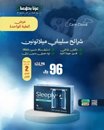 عبوة شرائح سليبلي ميلاتونينSleeply