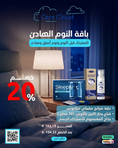 النوم الهادئ Sleeply