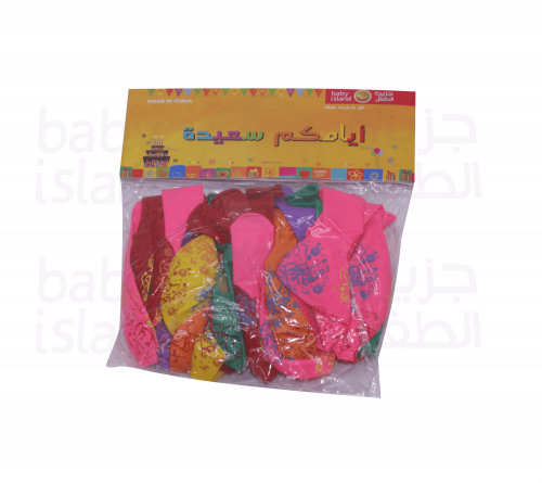 بالونات كل عام وأنتم بخير