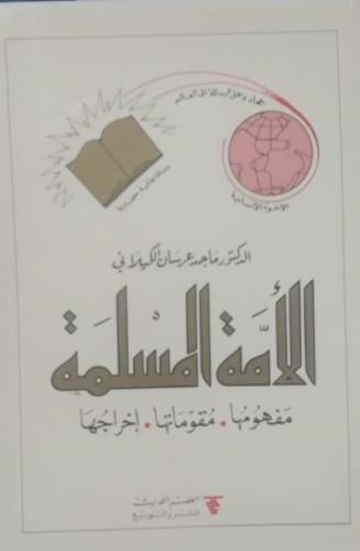 The Muslim nation, its concept, its components, it...