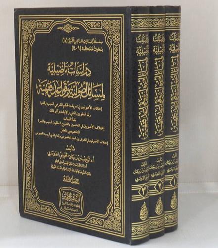 Fundamental studies on issues of usul jurisprudenc...
