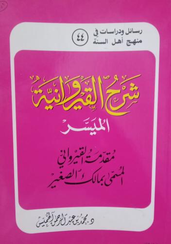 Explanation of the Qayrawaniyah Al-Maysar. Dr. Moh...