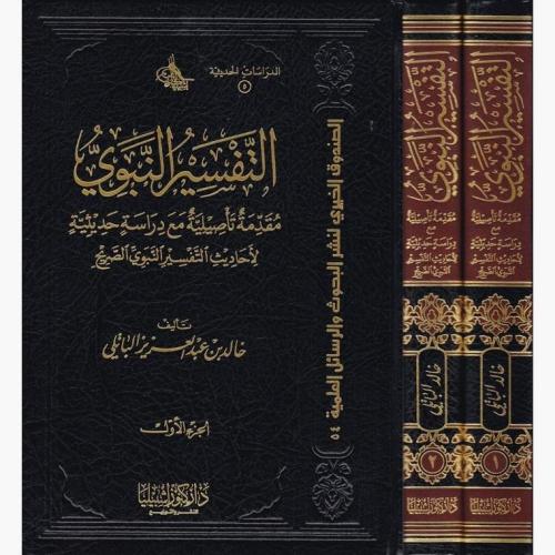 Introduction to Prophetic Interpretation with a de...
