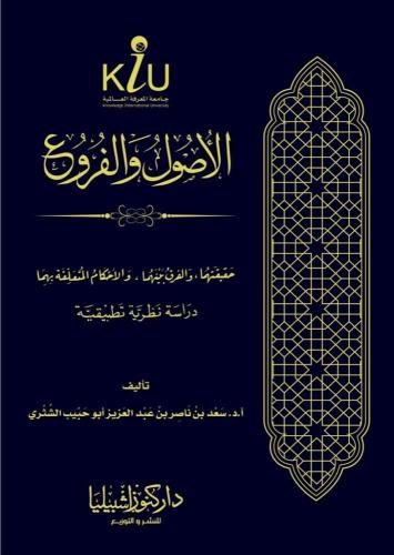 The origins and branches: their reality, the diffe...