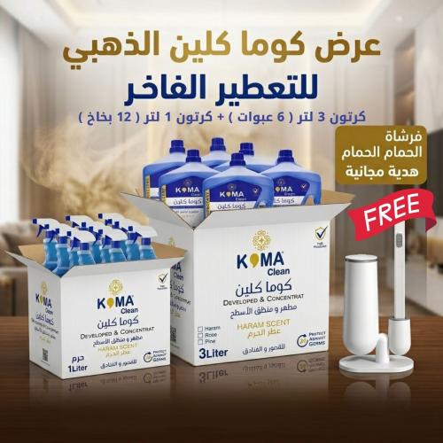 عرض كوما كلين للتعطير الفاخر ( كرتون 3 لتر ( 6 عبو...