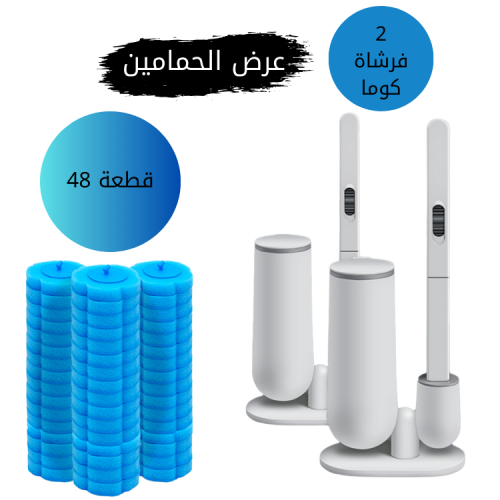 عرض الحمامين + 48 اسفنجة