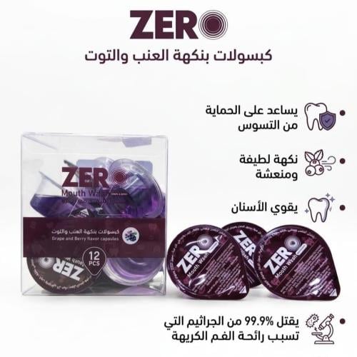زيرو كبسولات غسول فم بالعنب والتوت 12 كبسولة - Zer...