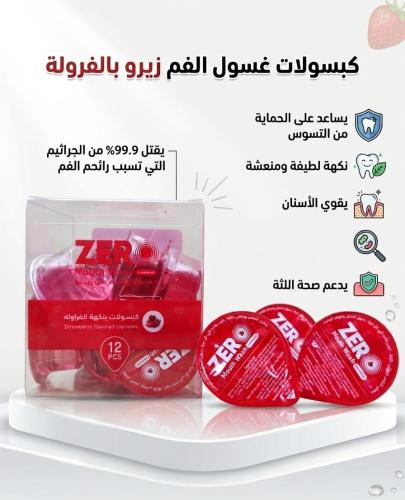 زيرو كبسولات غسول فم بالفراولة 12 كبسولة - Zero St...