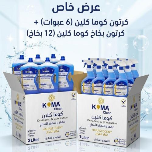 عرض خاص - كرتون كوما كلين (6 عبوات ) + كرتون بخاخ...