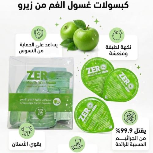 زيرو كبسولات غسول فم بالتفاح الأخضر 12 كبسولة - Ze...