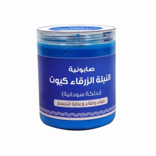 كيوت صابونية النيلة الزرقاء بدلكة سودانية 700 غرام