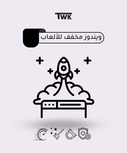 ويندوز مخفف للألعاب