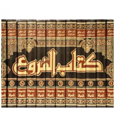 كتاب الفروع 1/ 12