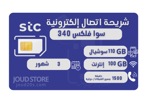 سواً فليكس ٣٤٠ - شريحة إلكترونية / عادية