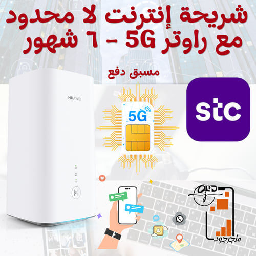 شريحة إنترنت لا محدود بدون استخدام عادل لمدة ٦ شهو...