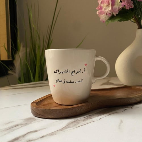 كوب معلمة الروضة