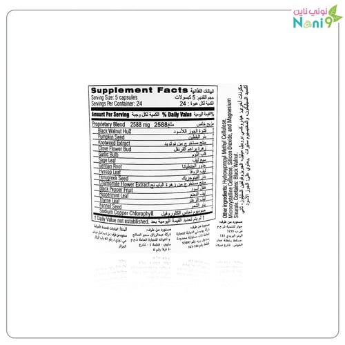 كورس تنظيف القولون (أربعة منتجات)