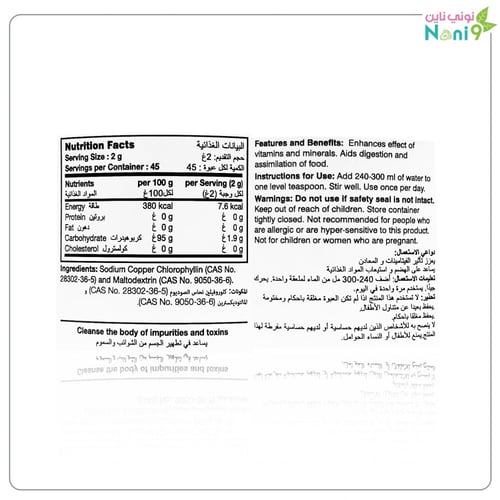 حجز كلوروفيل (92 غرام) والتسليم بعد ثلاثة أسابيع
