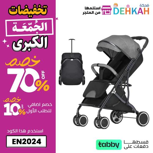 عربة اطفال تيكنوم من ضحكة