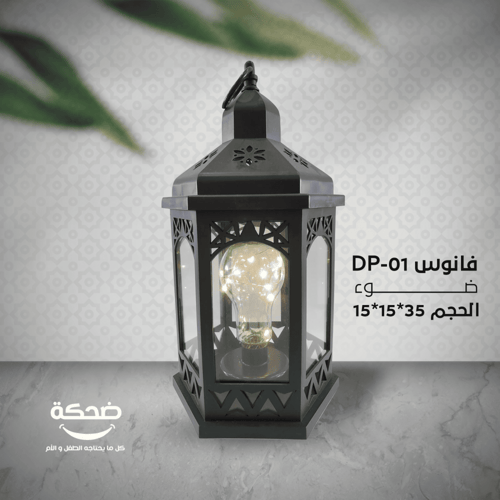 فانوس مأذنة ضوء DP-01 مطبوع رمضان مبارك