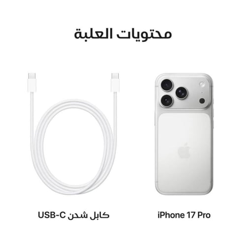 ابل آيفون 17 برو 256 - Apple iPhone 17 Pro 256