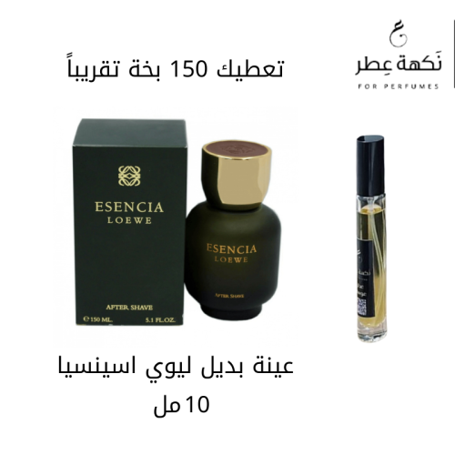 بديل عطر ليوي اسينسيا