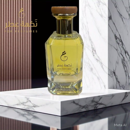 عطر ليسيوم