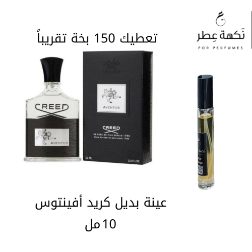 بديل عطر كريد افينتوس