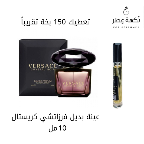 بديل عطر فرزاتشي كريستال