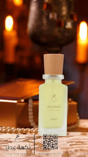 عطر لوبيل