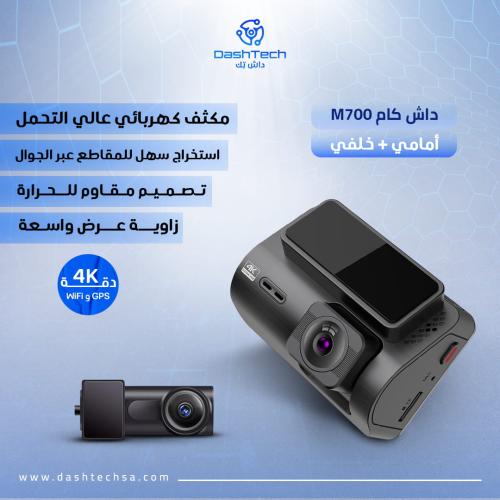داش كام M700 بدقة 4K (امامي-خلفي) مع GPS