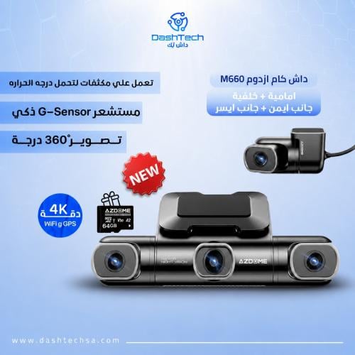 داش كام ازدوم M660 - مراقبة شاملة بـ 4 كاميرات ودق...