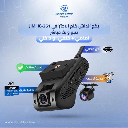 بكج الداش كام الاحترافي JiMi jc 261 – كاميرا أمامي...
