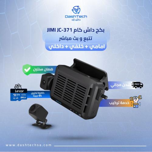 بكج داش كام jimi jc371 (امامي-خلفي-داخلي)