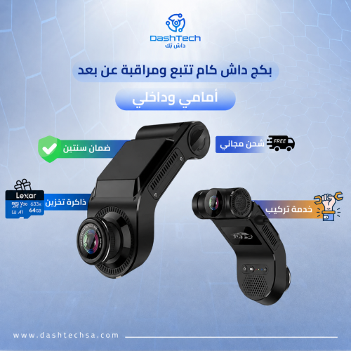 بكج داش كام 4g سمارت بدقة T5 FULL HD (امامي وداخلي...