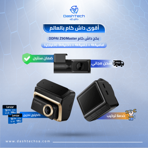 بكج داش كام DDPAI Z90 Master الجديدة كليًا، 4K أما...