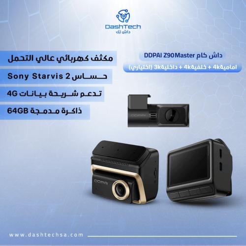 داش كام DDPAI Z90 Master الجديدة كليًا، 4K أمامية...