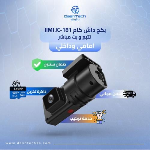 بكج داش كام JiMi JC181 بث مباشر (امامي-داخلي) مع G...