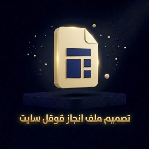 ملف إنجاز إلكتروني