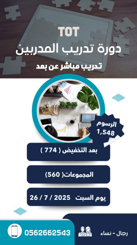 دورة تدريب المدربين