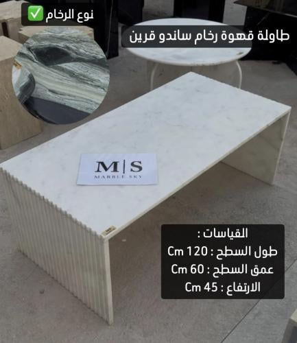 طاولة قهوة رخام ساندو قرين