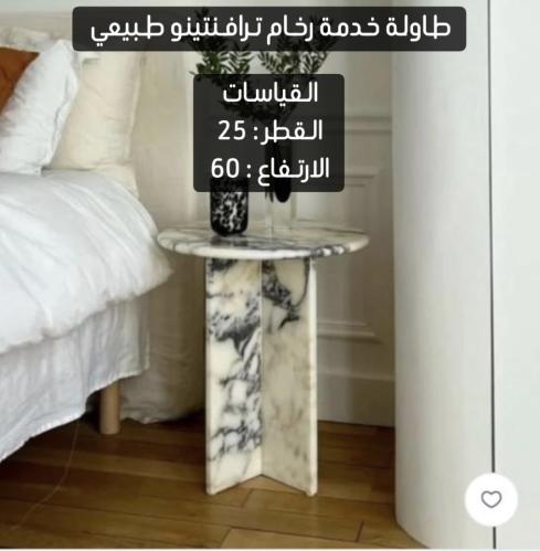 طاولة خدمة رخام ترافنتينو طبيعي