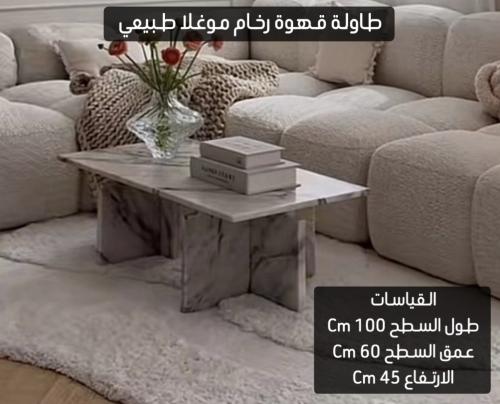 طاولة قهوة رخام موغلا طبيعي