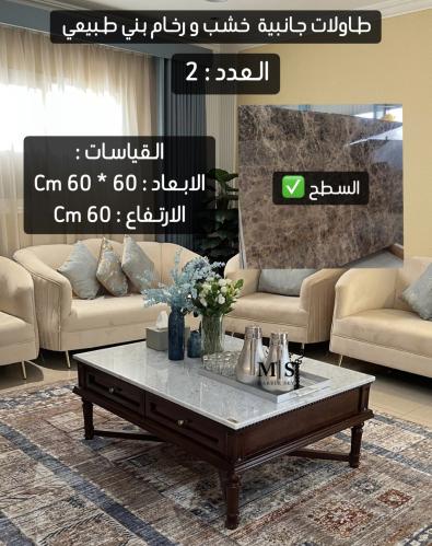 طاولات جانبية خشب + رخام بني طبيعي