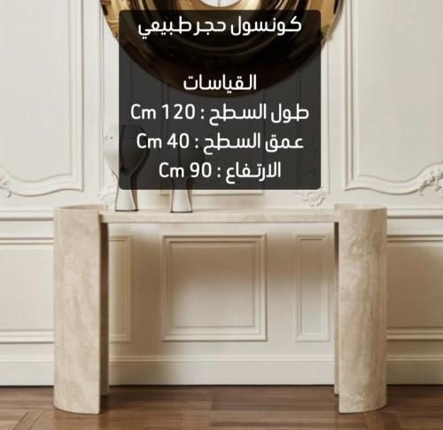 كونسول حجر طبيعي