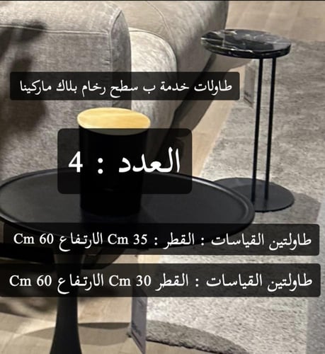 طاولة قهوة + جانبية + 4 طاولات خدمة