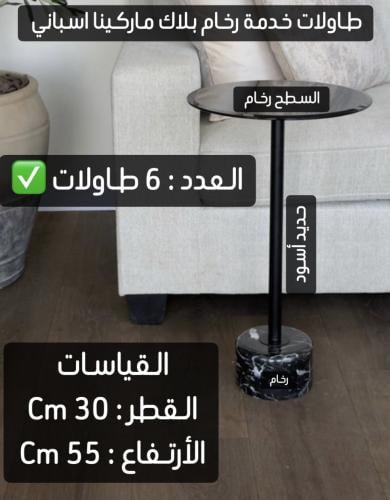 طاولات خدمة رخام اسباني العدد 6
