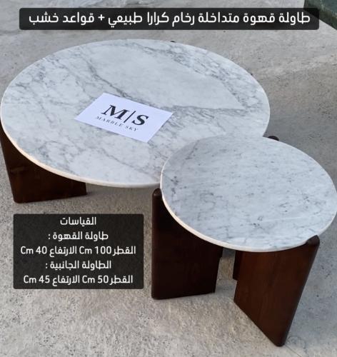 طاولة قهوة + جانبية متداخلة قطعتين رخام كرارا طبيع...